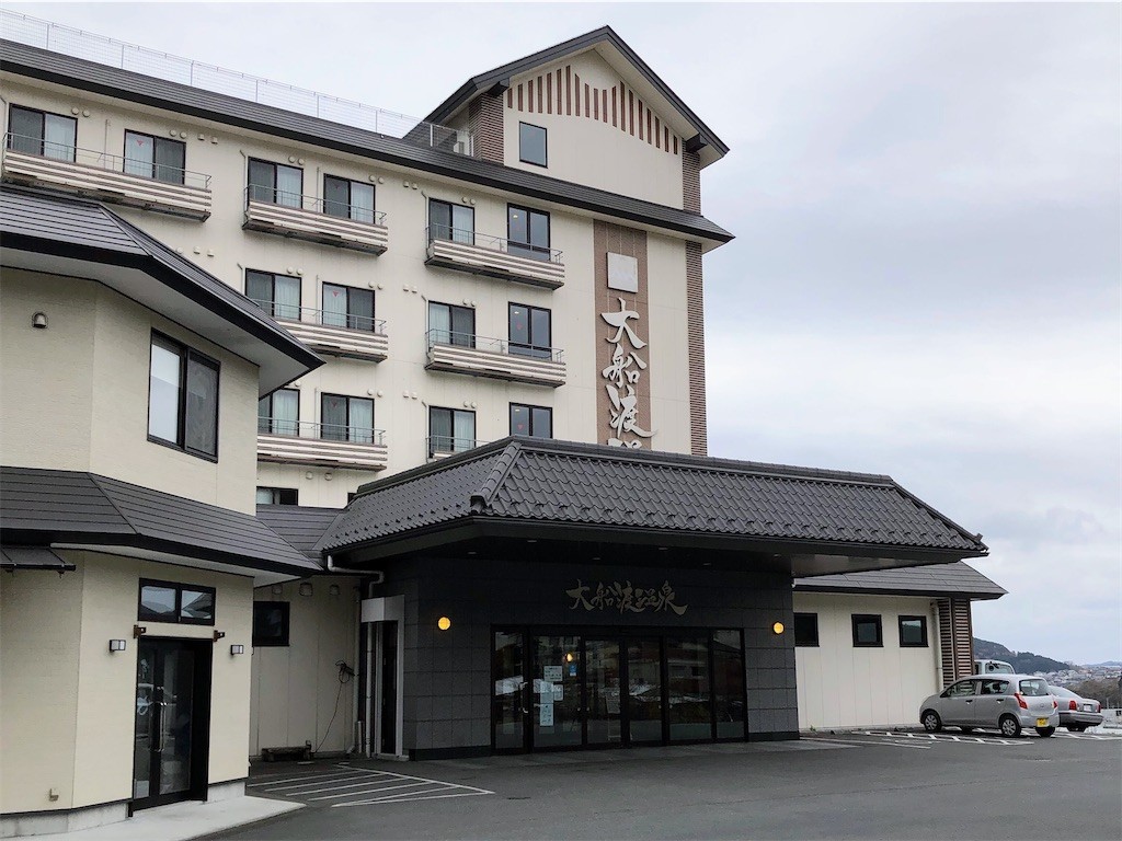 岩手県大船渡市の大船渡温泉に行ってきました！