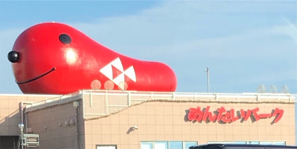 茨城県大洗市のめんたいパーク大洗に行ってきました！