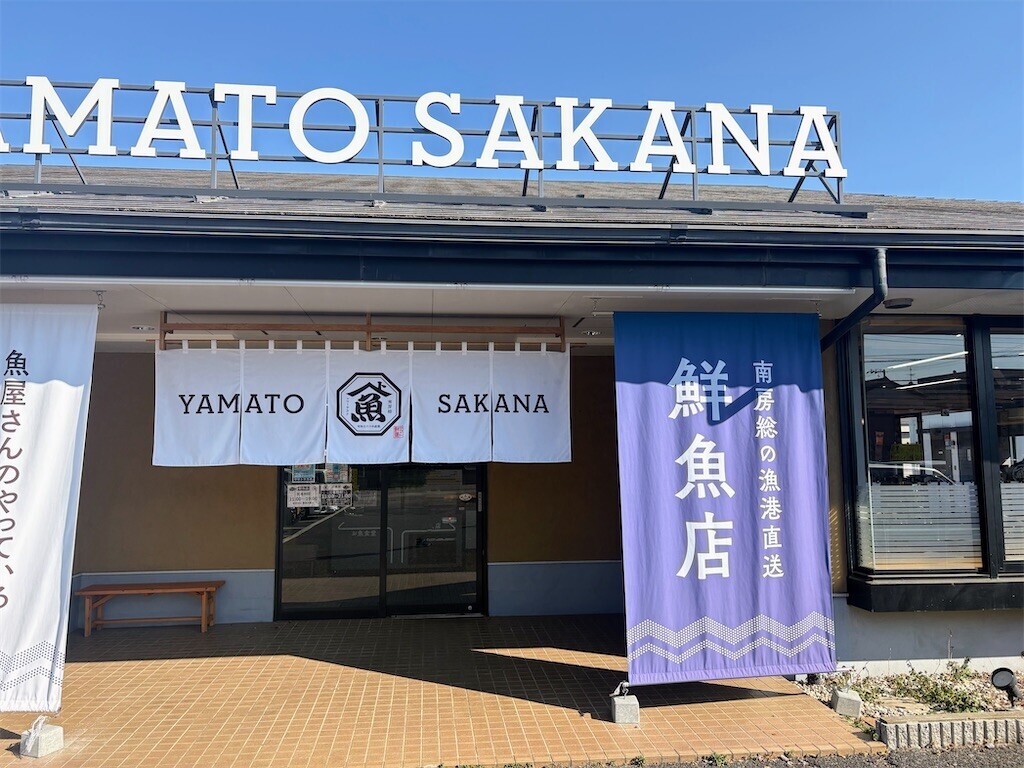 千葉県野田市のヤマトサカナに行ってきました