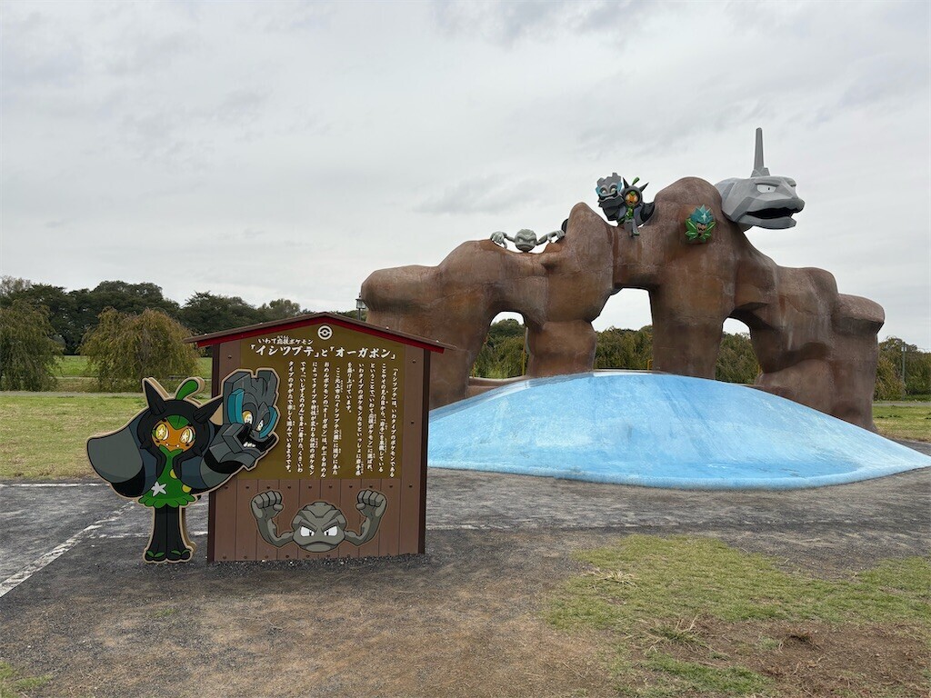 岩手県北上市の展勝地にあるイシツブテ公園に行ってきました