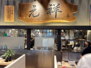 千葉県柏市のモラージュ柏の元祥　麻辣湯に行ってきました！