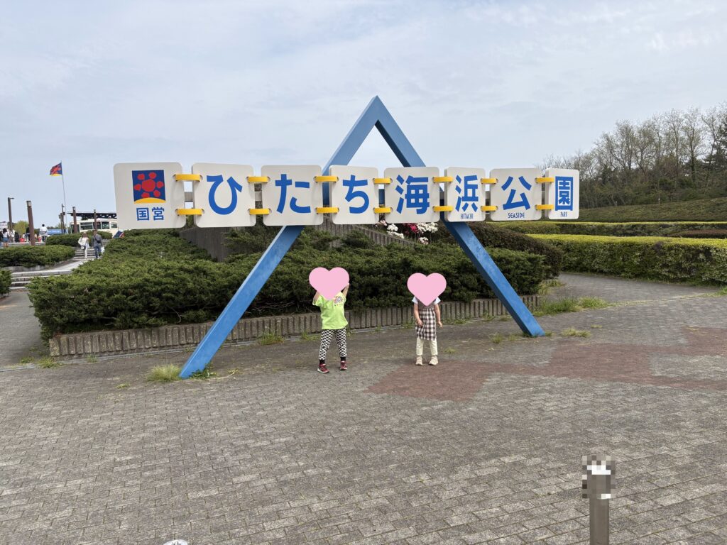 茨城県ひたちなか市の国営ひたち海浜公園に行ってきました